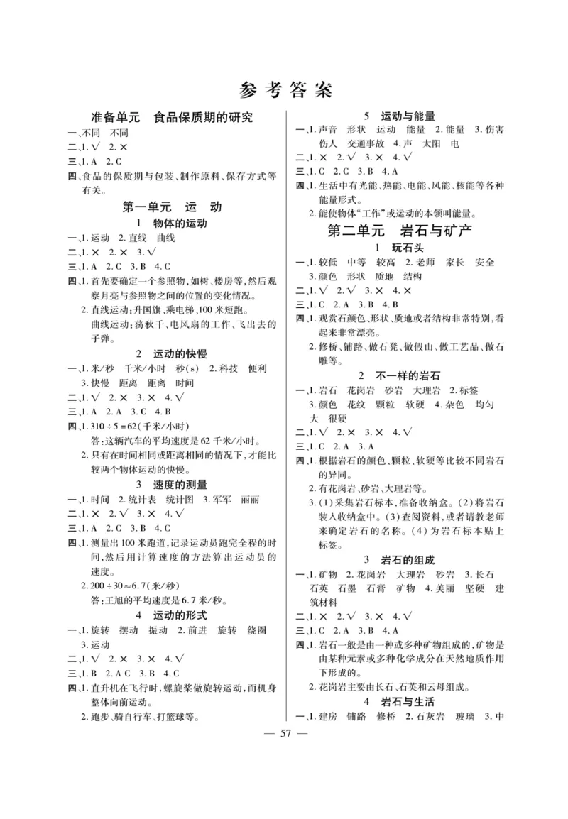 科学4年级大象版上册_2024年人教版小学数学一二三四五六年级上册下册期中期末试a0747_小学全科《同步练习+精品试卷》打包下载（1-6年级单元月考期中期末试卷）_小学科学_《快乐练习》