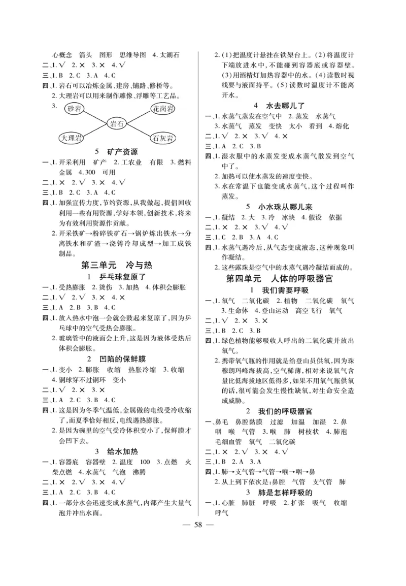 科学4年级大象版上册_2024年人教版小学数学一二三四五六年级上册下册期中期末试a0747_小学全科《同步练习+精品试卷》打包下载（1-6年级单元月考期中期末试卷）_小学科学_《快乐练习》