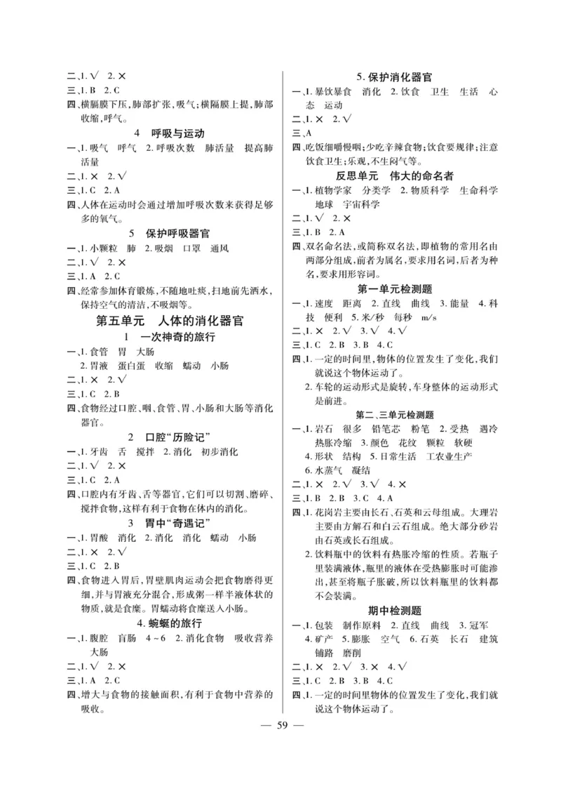 科学4年级大象版上册_2024年人教版小学数学一二三四五六年级上册下册期中期末试a0747_小学全科《同步练习+精品试卷》打包下载（1-6年级单元月考期中期末试卷）_小学科学_《快乐练习》