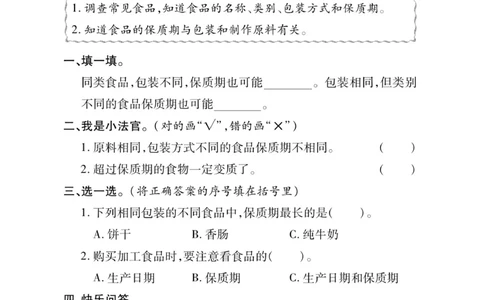 科学4年级大象版上册_2024年人教版小学数学一二三四五六年级上册下册期中期末试a0747_小学全科《同步练习+精品试卷》打包下载（1-6年级单元月考期中期末试卷）_小学科学_《快乐练习》
