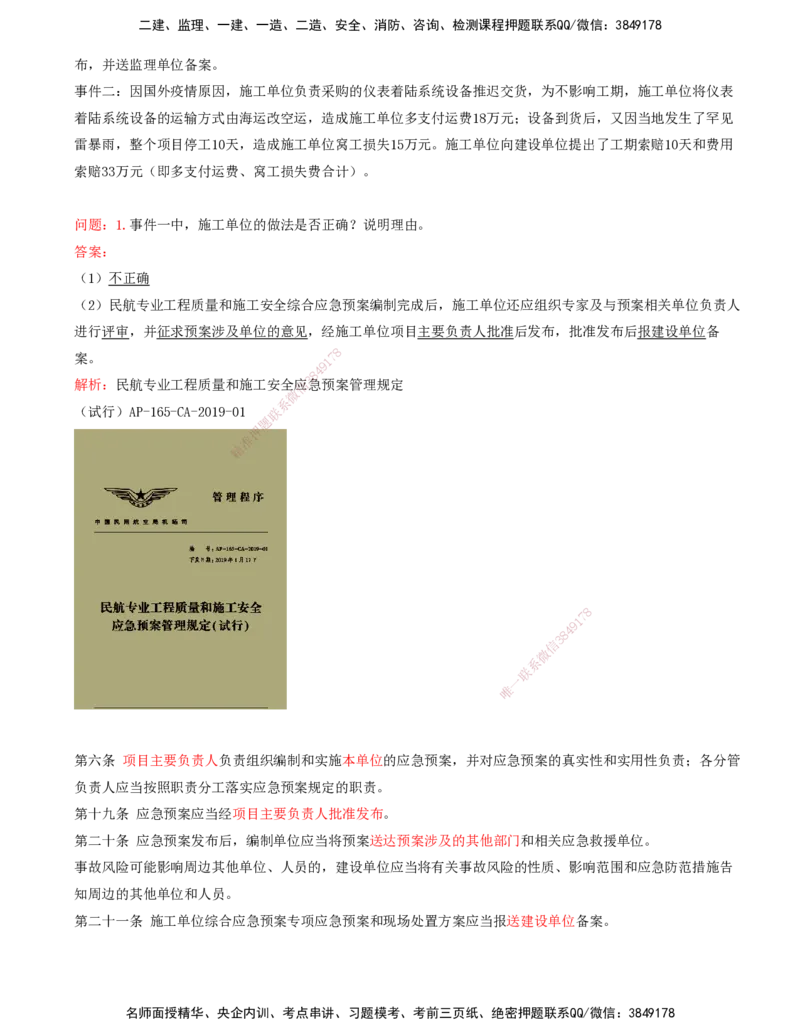 01.63-第10章-工程招标投标与合同管理_2026年一级建造师_2026年一建民航_2025年一建民航SVIP_02-基础精讲✿高端面授✿深度强化_11-民航《教材精讲班》高永志SMR_10.第十章