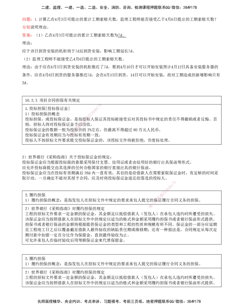 01.63-第10章-工程招标投标与合同管理_2026年一级建造师_2026年一建民航_2025年一建民航SVIP_02-基础精讲✿高端面授✿深度强化_11-民航《教材精讲班》高永志SMR_10.第十章