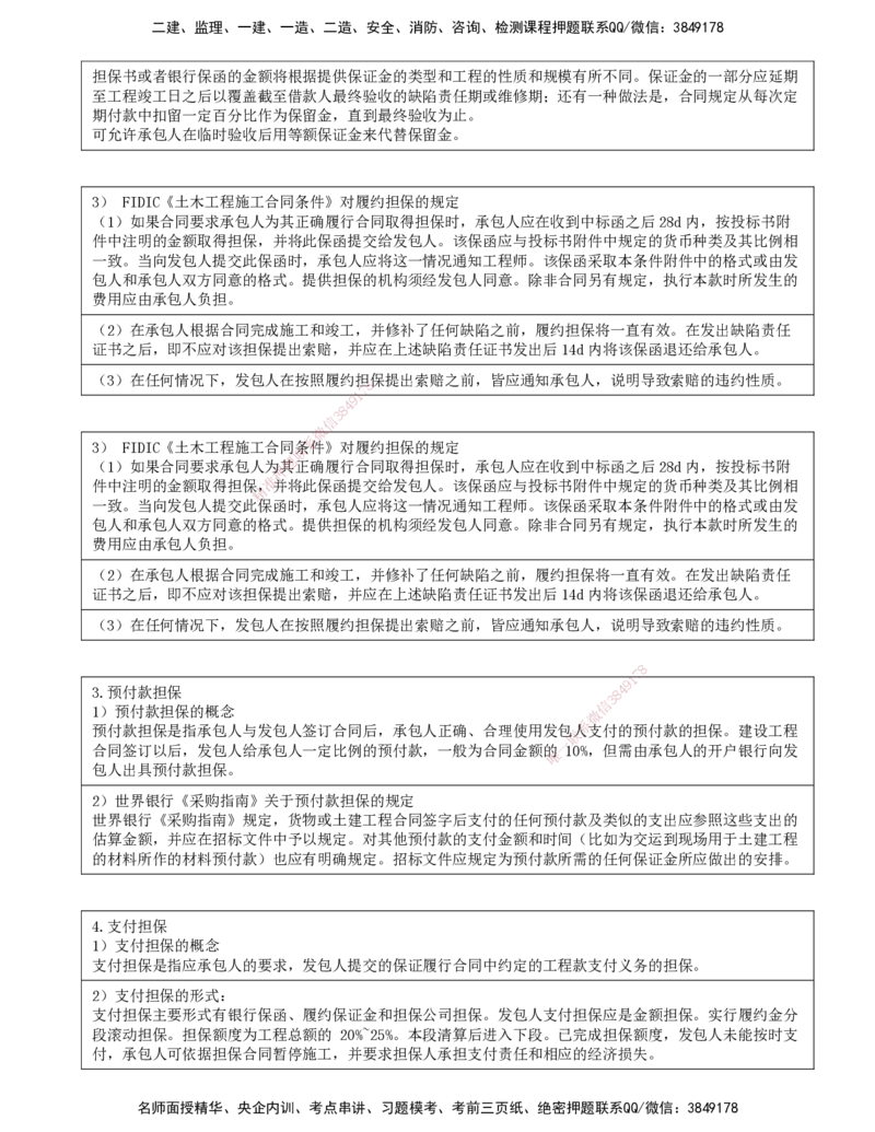 01.63-第10章-工程招标投标与合同管理_2026年一级建造师_2026年一建民航_2025年一建民航SVIP_02-基础精讲✿高端面授✿深度强化_11-民航《教材精讲班》高永志SMR_10.第十章