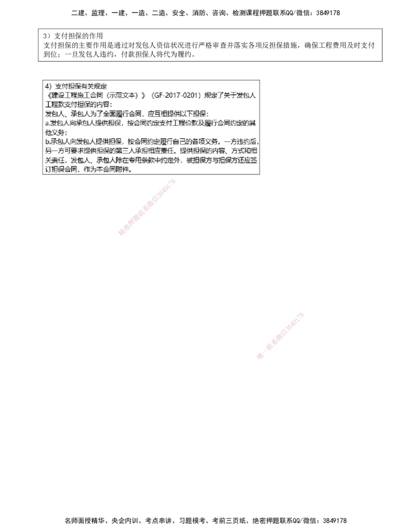 01.63-第10章-工程招标投标与合同管理_2026年一级建造师_2026年一建民航_2025年一建民航SVIP_02-基础精讲✿高端面授✿深度强化_11-民航《教材精讲班》高永志SMR_10.第十章