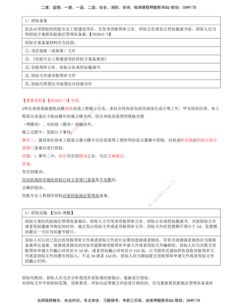 01.63-第10章-工程招标投标与合同管理_2026年一级建造师_2026年一建民航_2025年一建民航SVIP_02-基础精讲✿高端面授✿深度强化_11-民航《教材精讲班》高永志SMR_10.第十章