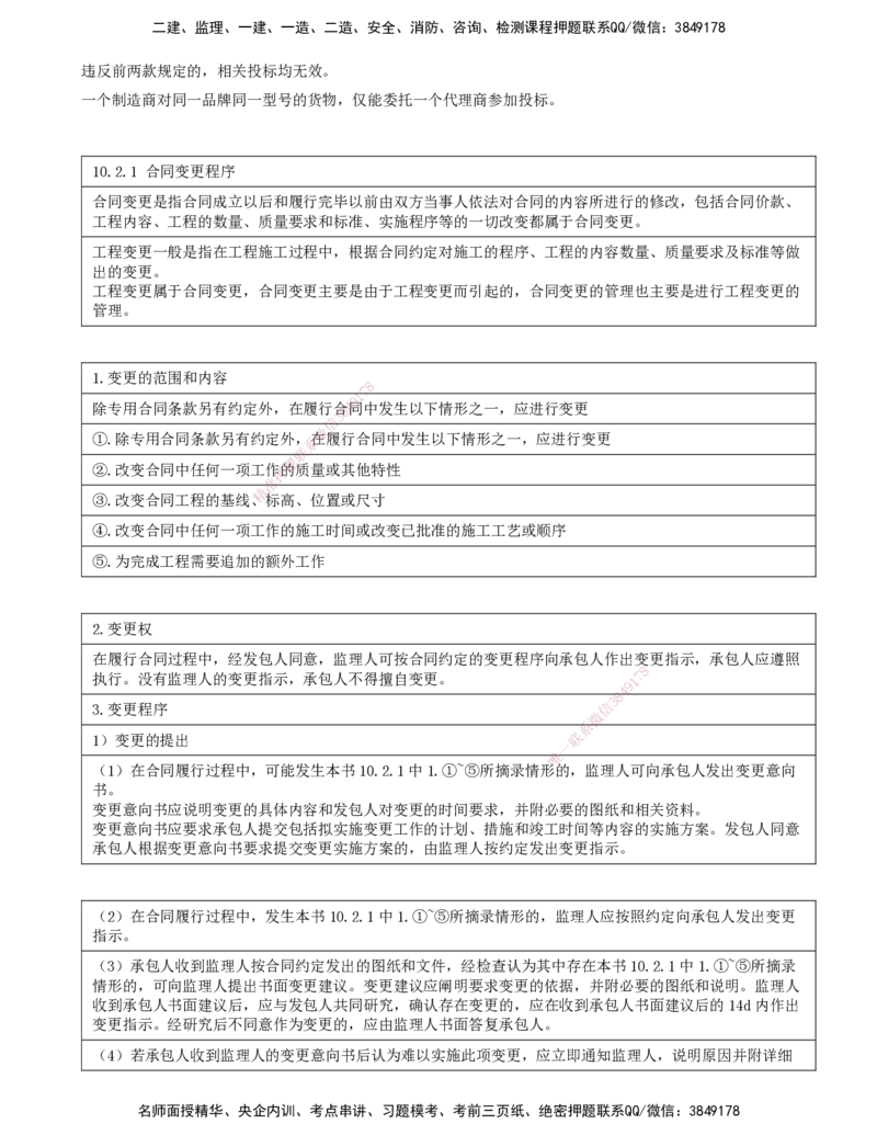 01.63-第10章-工程招标投标与合同管理_2026年一级建造师_2026年一建民航_2025年一建民航SVIP_02-基础精讲✿高端面授✿深度强化_11-民航《教材精讲班》高永志SMR_10.第十章