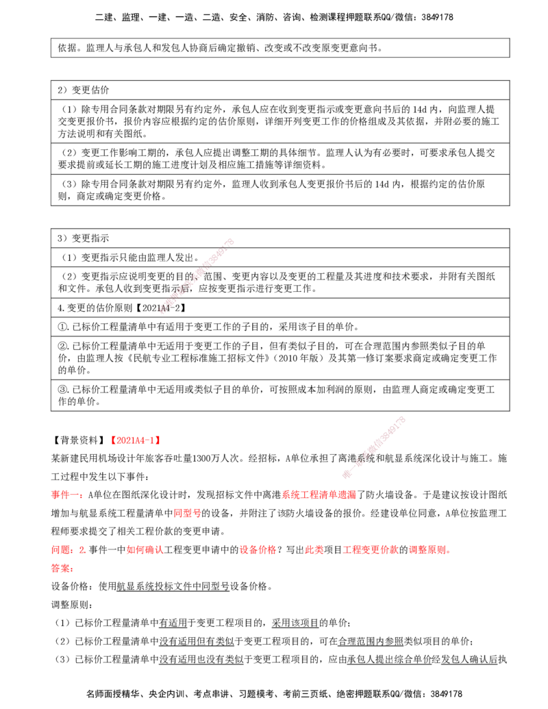 01.63-第10章-工程招标投标与合同管理_2026年一级建造师_2026年一建民航_2025年一建民航SVIP_02-基础精讲✿高端面授✿深度强化_11-民航《教材精讲班》高永志SMR_10.第十章