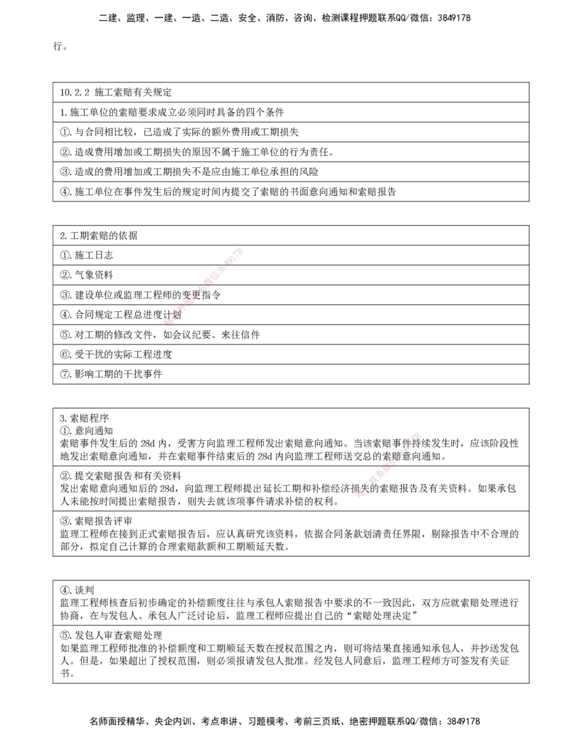 01.63-第10章-工程招标投标与合同管理_2026年一级建造师_2026年一建民航_2025年一建民航SVIP_02-基础精讲✿高端面授✿深度强化_11-民航《教材精讲班》高永志SMR_10.第十章