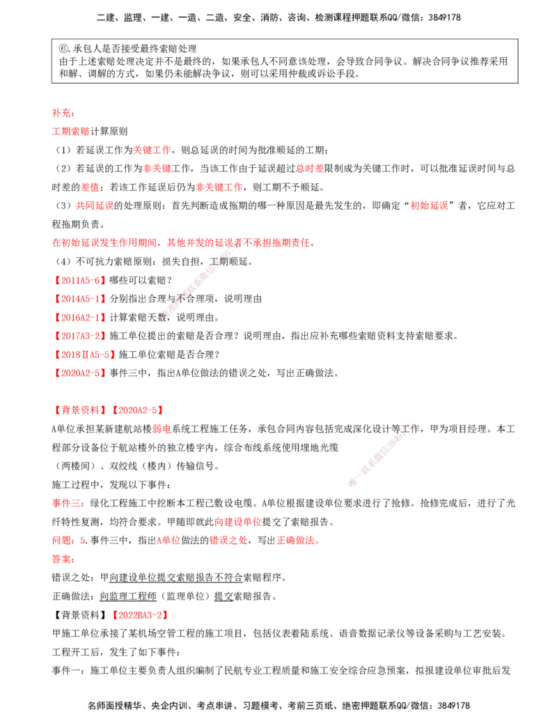 01.63-第10章-工程招标投标与合同管理_2026年一级建造师_2026年一建民航_2025年一建民航SVIP_02-基础精讲✿高端面授✿深度强化_11-民航《教材精讲班》高永志SMR_10.第十章