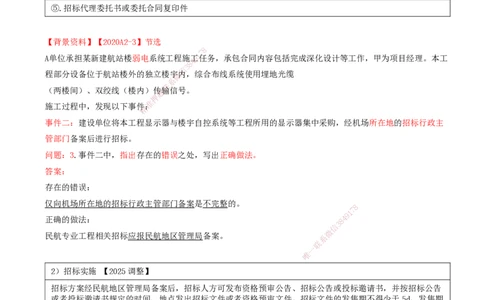 01.63-第10章-工程招标投标与合同管理_2026年一级建造师_2026年一建民航_2025年一建民航SVIP_02-基础精讲✿高端面授✿深度强化_11-民航《教材精讲班》高永志SMR_10.第十章