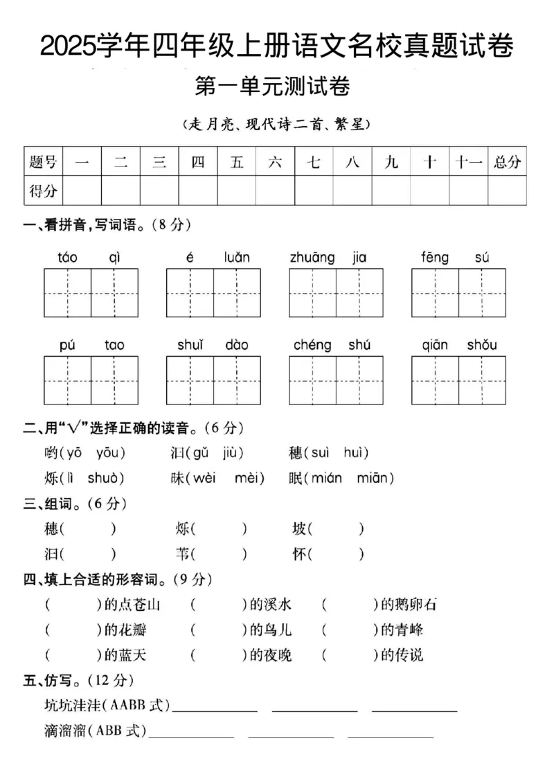 2025学年四年级上册语文名校真题试卷_小学全网线上同款资料_12号文件_12号文件