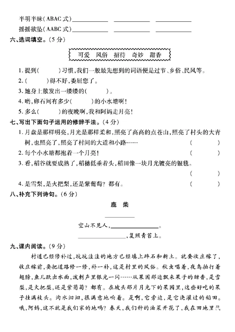 2025学年四年级上册语文名校真题试卷_小学全网线上同款资料_12号文件_12号文件