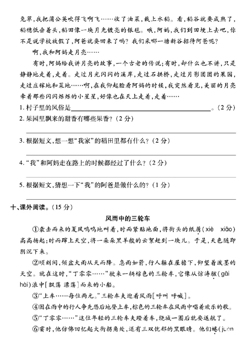 2025学年四年级上册语文名校真题试卷_小学全网线上同款资料_12号文件_12号文件