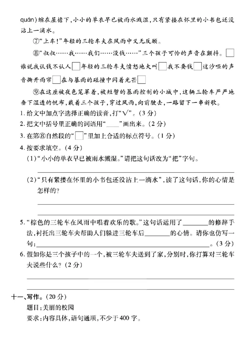 2025学年四年级上册语文名校真题试卷_小学全网线上同款资料_12号文件_12号文件