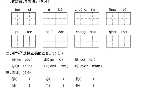 2025学年四年级上册语文名校真题试卷_小学全网线上同款资料_12号文件_12号文件
