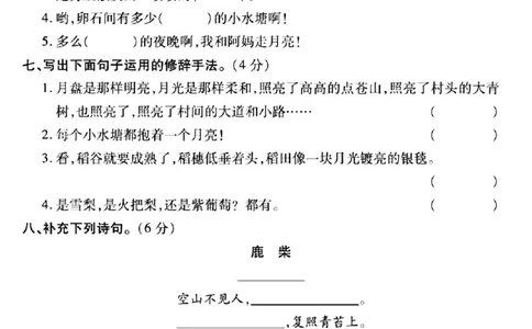 2025学年四年级上册语文名校真题试卷_小学全网线上同款资料_12号文件_12号文件