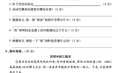 2025学年四年级上册语文名校真题试卷_小学全网线上同款资料_12号文件_12号文件