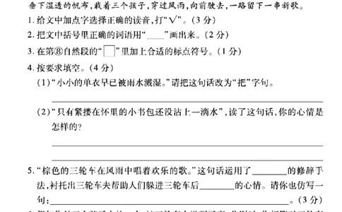 2025学年四年级上册语文名校真题试卷_小学全网线上同款资料_12号文件_12号文件