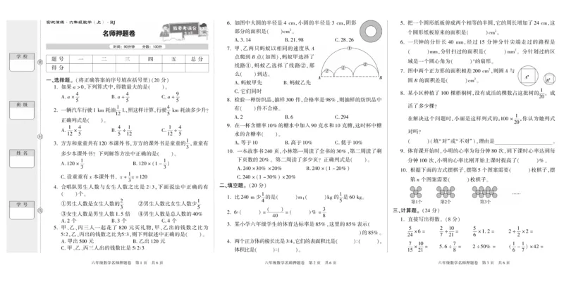 期末真题试卷精选人教版数学6年级上册_2024年人教版小学数学一二三四五六年级上册下册期中期末试a0747_小学全科《同步练习+精品试卷》打包下载（1-6年级单元月考期中期末试卷）