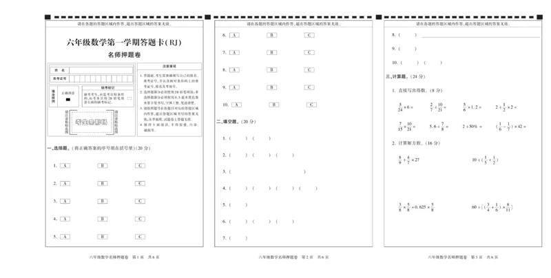 期末真题试卷精选人教版数学6年级上册_2024年人教版小学数学一二三四五六年级上册下册期中期末试a0747_小学全科《同步练习+精品试卷》打包下载（1-6年级单元月考期中期末试卷）