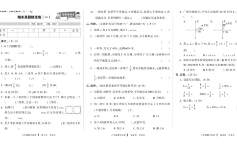 期末真题试卷精选人教版数学6年级上册_2024年人教版小学数学一二三四五六年级上册下册期中期末试a0747_小学全科《同步练习+精品试卷》打包下载（1-6年级单元月考期中期末试卷）