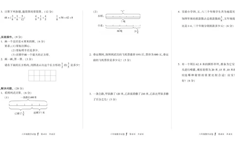 期末真题试卷精选人教版数学6年级上册_2024年人教版小学数学一二三四五六年级上册下册期中期末试a0747_小学全科《同步练习+精品试卷》打包下载（1-6年级单元月考期中期末试卷）