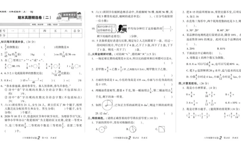 期末真题试卷精选人教版数学6年级上册_2024年人教版小学数学一二三四五六年级上册下册期中期末试a0747_小学全科《同步练习+精品试卷》打包下载（1-6年级单元月考期中期末试卷）