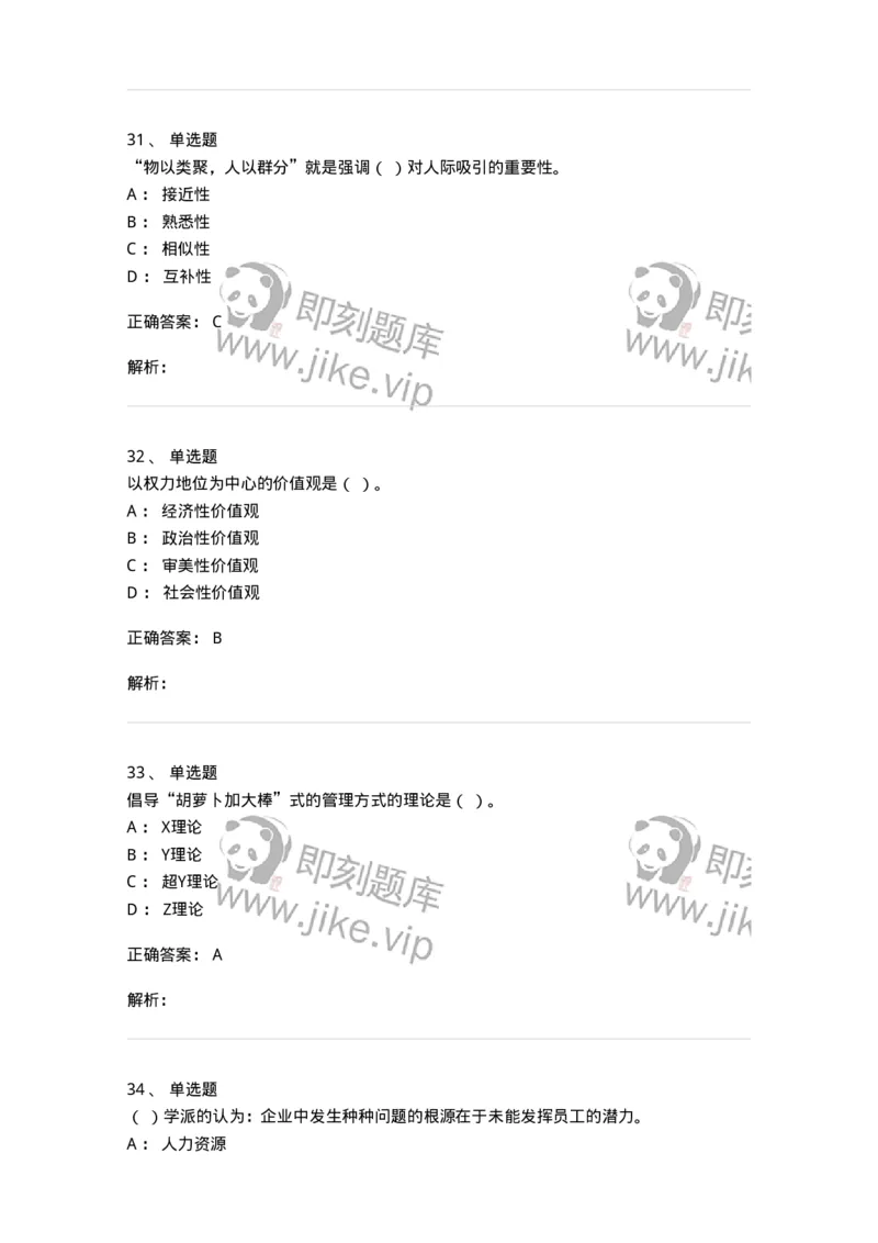 605-组织行为学-137268_军队文职(1)_01.军队文职真题-专业课_（全）版本一（历年真题+章节练习+模拟题）_管理学与服务(军队文职)_章节练习_题目+解析