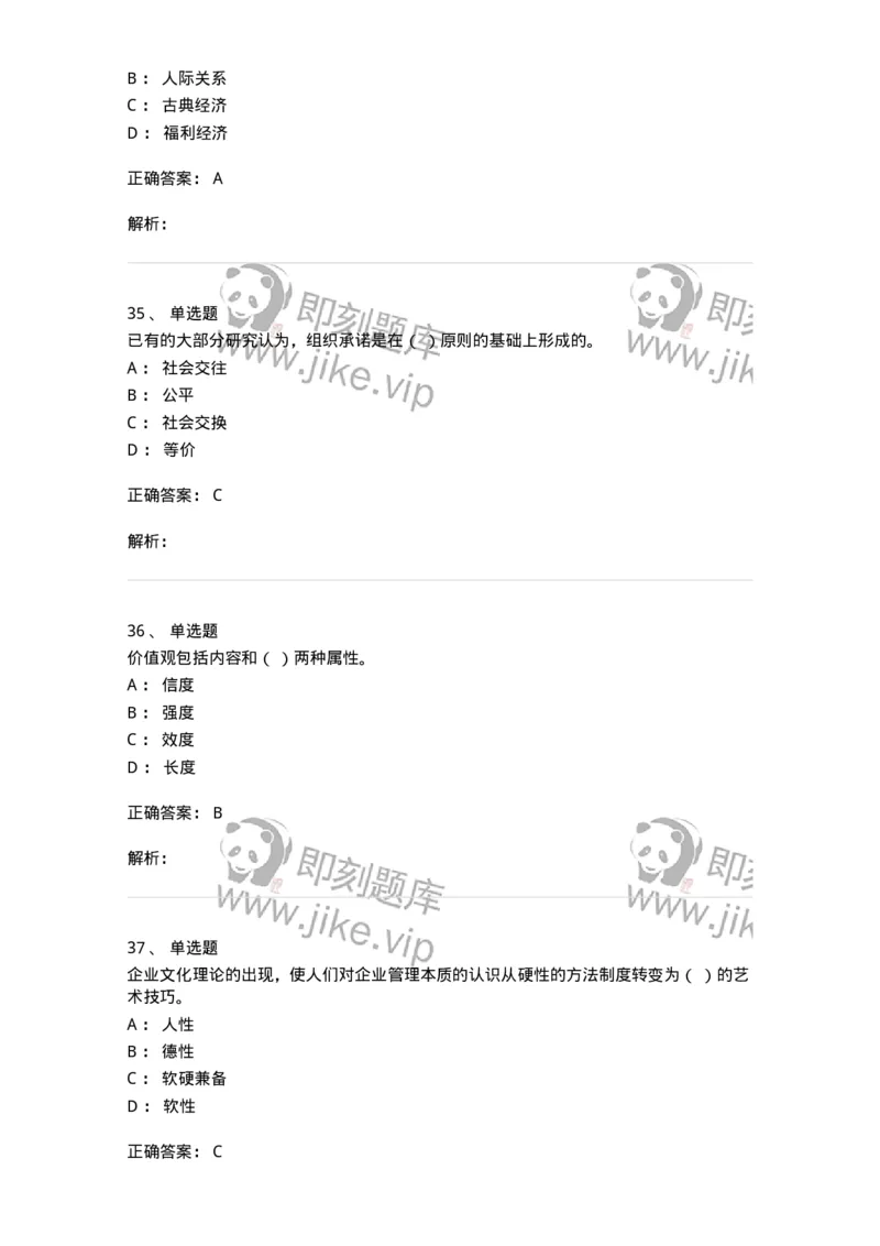 605-组织行为学-137268_军队文职(1)_01.军队文职真题-专业课_（全）版本一（历年真题+章节练习+模拟题）_管理学与服务(军队文职)_章节练习_题目+解析