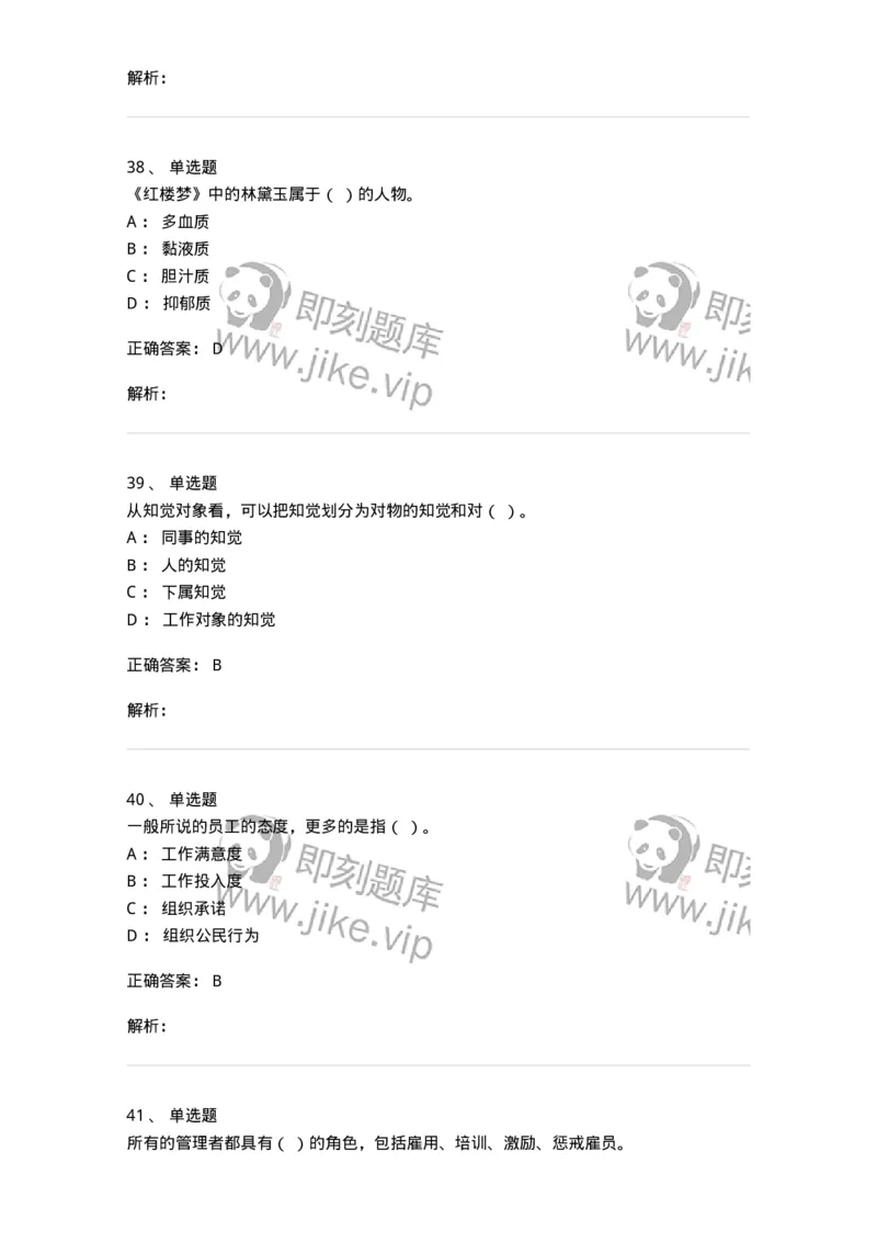 605-组织行为学-137268_军队文职(1)_01.军队文职真题-专业课_（全）版本一（历年真题+章节练习+模拟题）_管理学与服务(军队文职)_章节练习_题目+解析