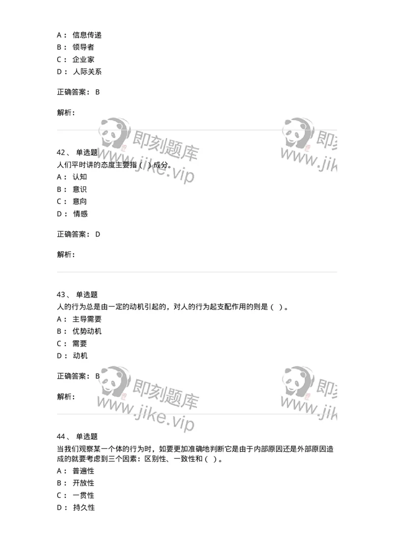 605-组织行为学-137268_军队文职(1)_01.军队文职真题-专业课_（全）版本一（历年真题+章节练习+模拟题）_管理学与服务(军队文职)_章节练习_题目+解析