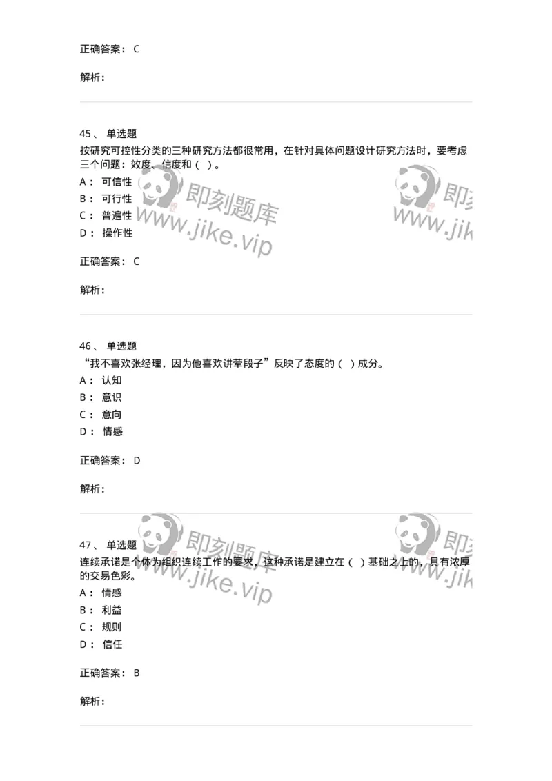 605-组织行为学-137268_军队文职(1)_01.军队文职真题-专业课_（全）版本一（历年真题+章节练习+模拟题）_管理学与服务(军队文职)_章节练习_题目+解析