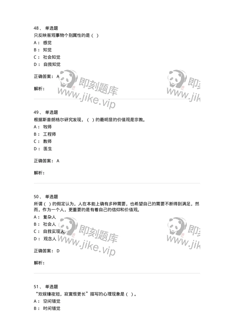 605-组织行为学-137268_军队文职(1)_01.军队文职真题-专业课_（全）版本一（历年真题+章节练习+模拟题）_管理学与服务(军队文职)_章节练习_题目+解析