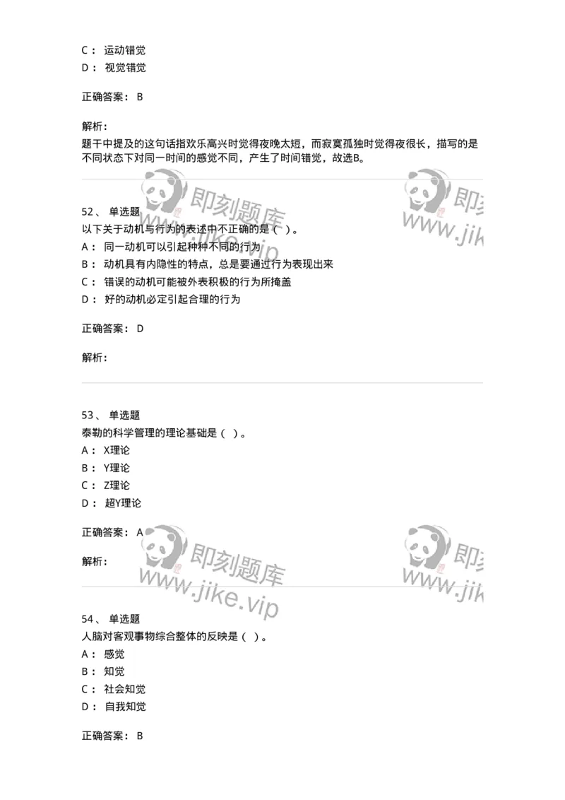 605-组织行为学-137268_军队文职(1)_01.军队文职真题-专业课_（全）版本一（历年真题+章节练习+模拟题）_管理学与服务(军队文职)_章节练习_题目+解析