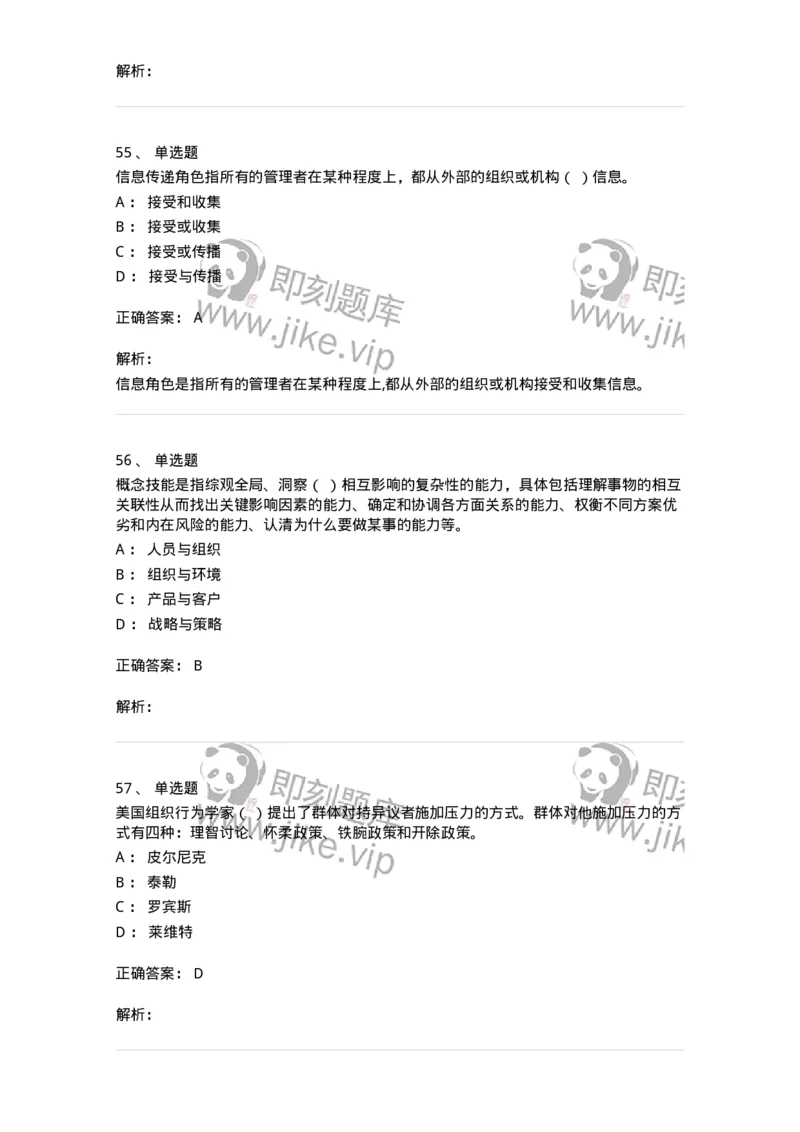 605-组织行为学-137268_军队文职(1)_01.军队文职真题-专业课_（全）版本一（历年真题+章节练习+模拟题）_管理学与服务(军队文职)_章节练习_题目+解析