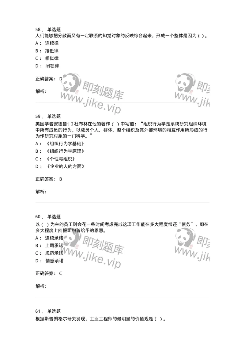 605-组织行为学-137268_军队文职(1)_01.军队文职真题-专业课_（全）版本一（历年真题+章节练习+模拟题）_管理学与服务(军队文职)_章节练习_题目+解析