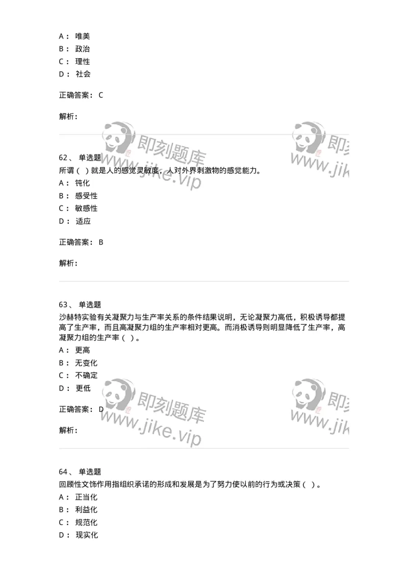 605-组织行为学-137268_军队文职(1)_01.军队文职真题-专业课_（全）版本一（历年真题+章节练习+模拟题）_管理学与服务(军队文职)_章节练习_题目+解析