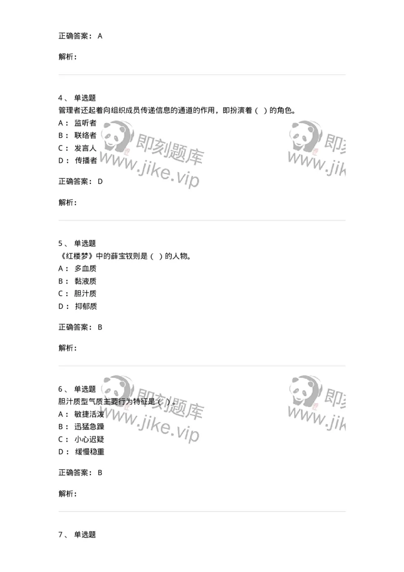 605-组织行为学-137268_军队文职(1)_01.军队文职真题-专业课_（全）版本一（历年真题+章节练习+模拟题）_管理学与服务(军队文职)_章节练习_题目+解析