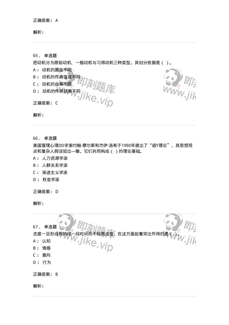 605-组织行为学-137268_军队文职(1)_01.军队文职真题-专业课_（全）版本一（历年真题+章节练习+模拟题）_管理学与服务(军队文职)_章节练习_题目+解析