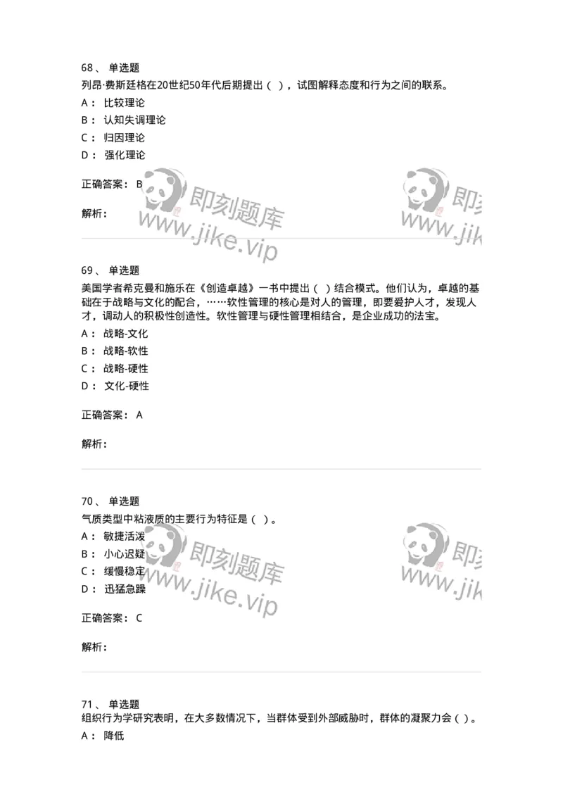 605-组织行为学-137268_军队文职(1)_01.军队文职真题-专业课_（全）版本一（历年真题+章节练习+模拟题）_管理学与服务(军队文职)_章节练习_题目+解析