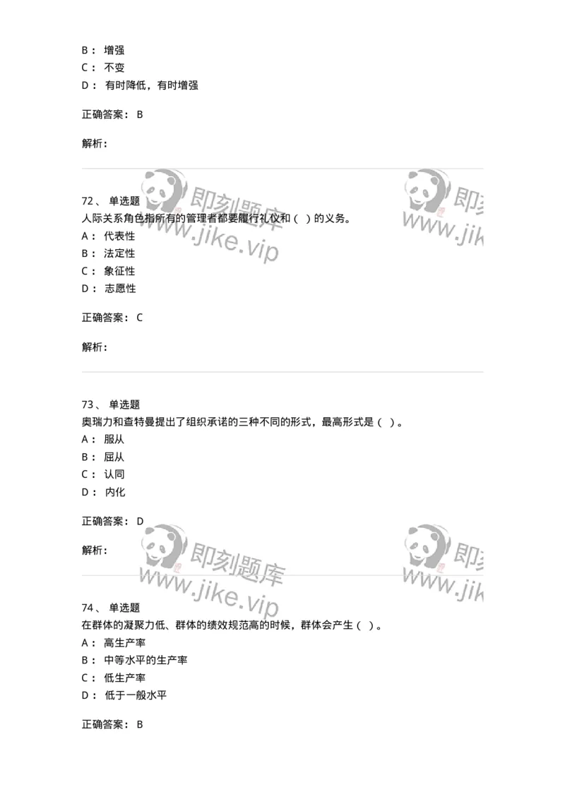 605-组织行为学-137268_军队文职(1)_01.军队文职真题-专业课_（全）版本一（历年真题+章节练习+模拟题）_管理学与服务(军队文职)_章节练习_题目+解析