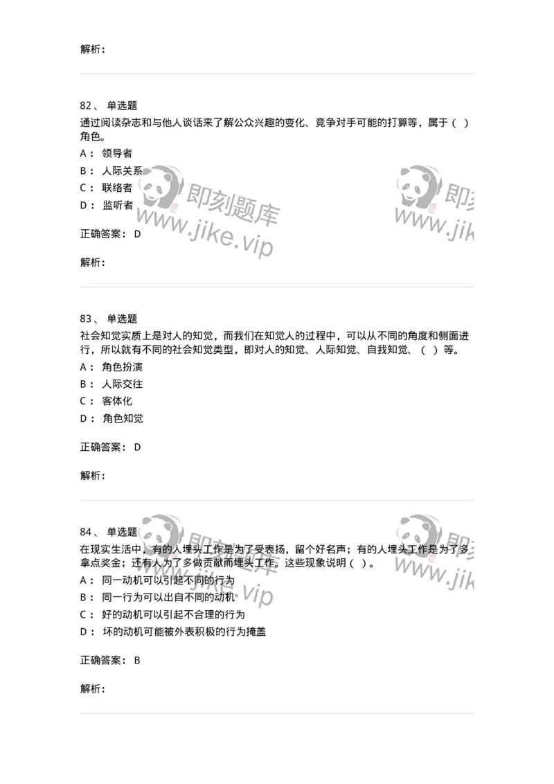 605-组织行为学-137268_军队文职(1)_01.军队文职真题-专业课_（全）版本一（历年真题+章节练习+模拟题）_管理学与服务(军队文职)_章节练习_题目+解析