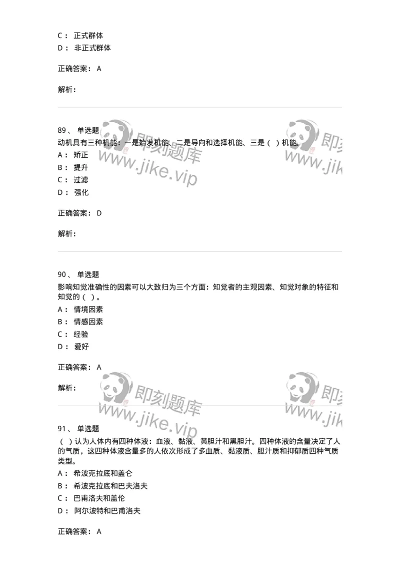 605-组织行为学-137268_军队文职(1)_01.军队文职真题-专业课_（全）版本一（历年真题+章节练习+模拟题）_管理学与服务(军队文职)_章节练习_题目+解析