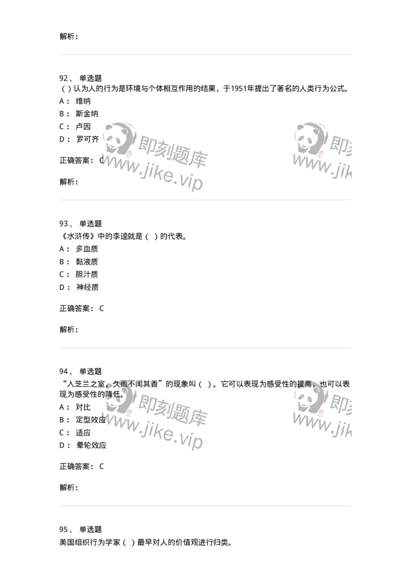 605-组织行为学-137268_军队文职(1)_01.军队文职真题-专业课_（全）版本一（历年真题+章节练习+模拟题）_管理学与服务(军队文职)_章节练习_题目+解析