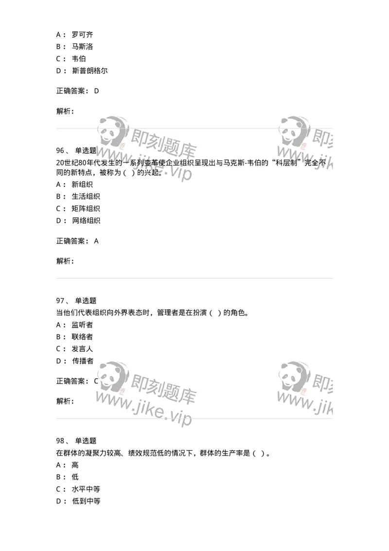 605-组织行为学-137268_军队文职(1)_01.军队文职真题-专业课_（全）版本一（历年真题+章节练习+模拟题）_管理学与服务(军队文职)_章节练习_题目+解析