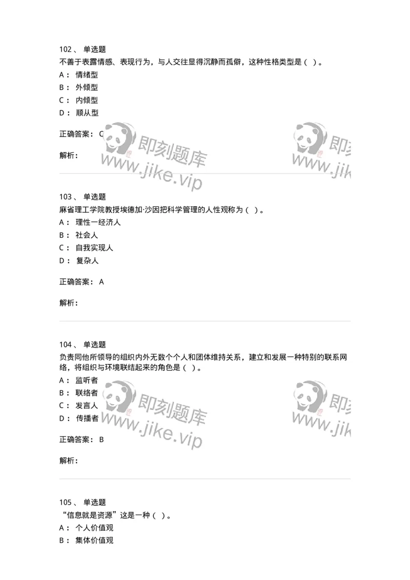 605-组织行为学-137268_军队文职(1)_01.军队文职真题-专业课_（全）版本一（历年真题+章节练习+模拟题）_管理学与服务(军队文职)_章节练习_题目+解析