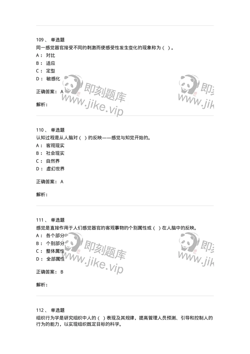 605-组织行为学-137268_军队文职(1)_01.军队文职真题-专业课_（全）版本一（历年真题+章节练习+模拟题）_管理学与服务(军队文职)_章节练习_题目+解析