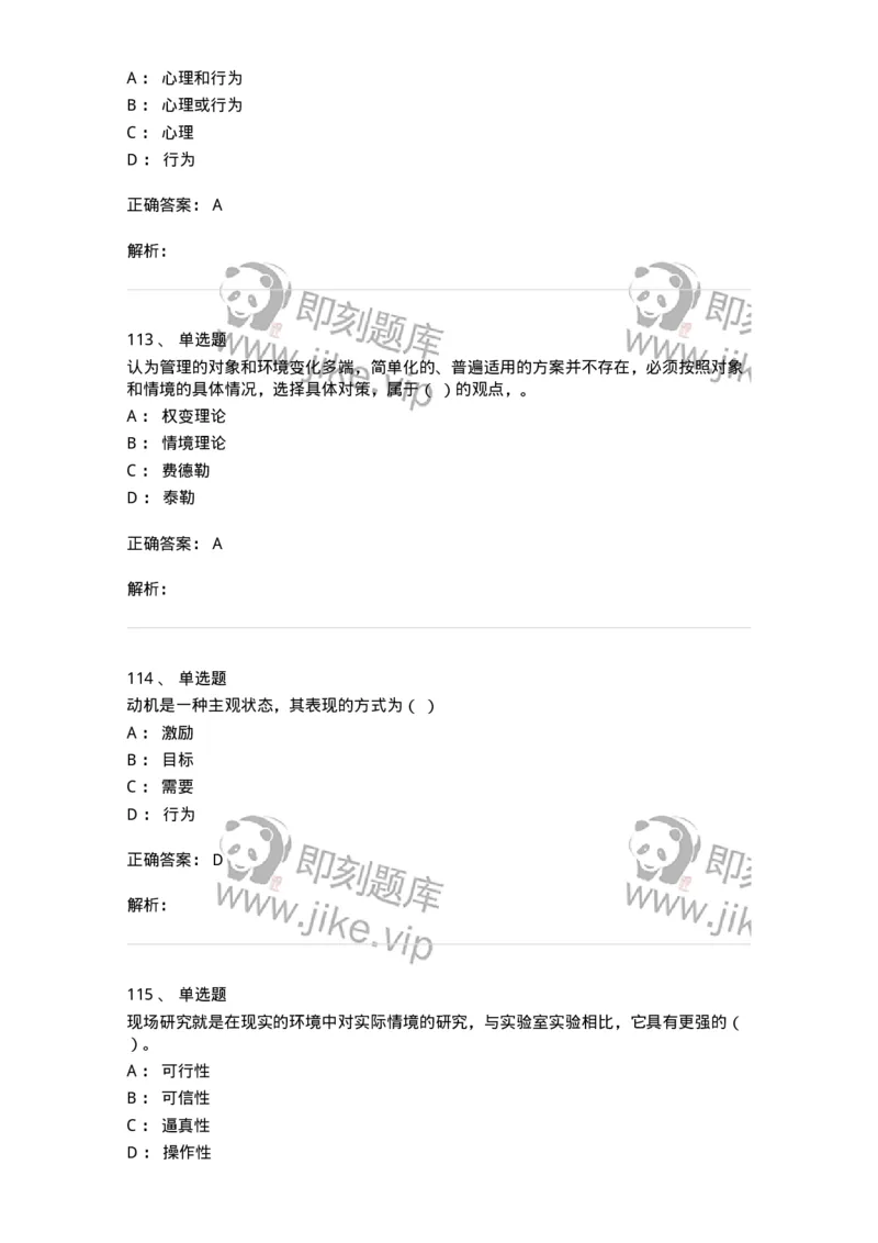 605-组织行为学-137268_军队文职(1)_01.军队文职真题-专业课_（全）版本一（历年真题+章节练习+模拟题）_管理学与服务(军队文职)_章节练习_题目+解析