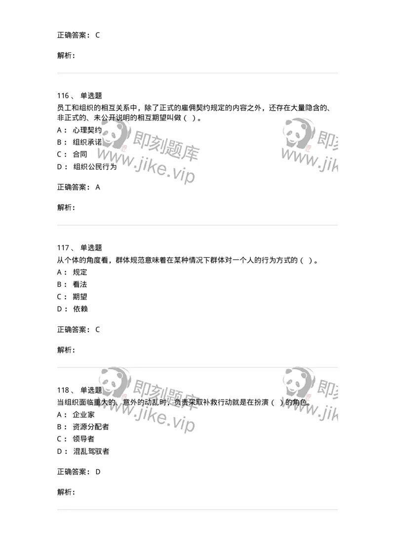 605-组织行为学-137268_军队文职(1)_01.军队文职真题-专业课_（全）版本一（历年真题+章节练习+模拟题）_管理学与服务(军队文职)_章节练习_题目+解析