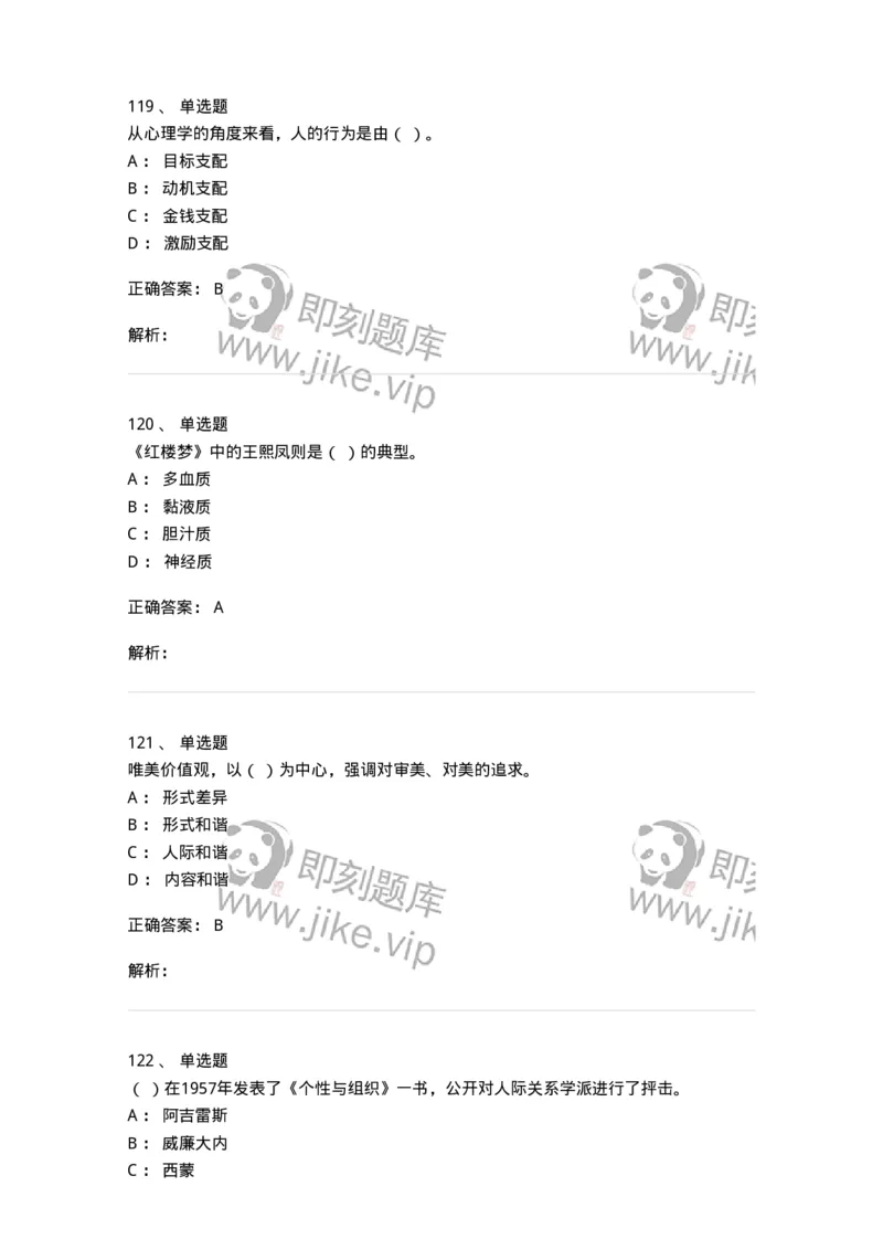 605-组织行为学-137268_军队文职(1)_01.军队文职真题-专业课_（全）版本一（历年真题+章节练习+模拟题）_管理学与服务(军队文职)_章节练习_题目+解析